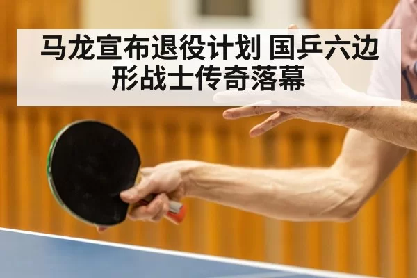 table tennis player action