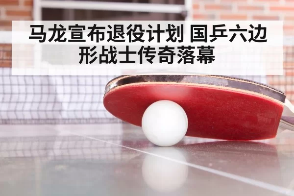 table tennis training