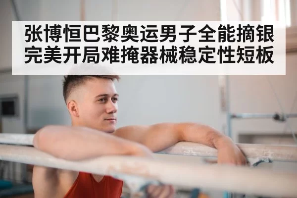 Zhang Boheng gymnastics parallel bars