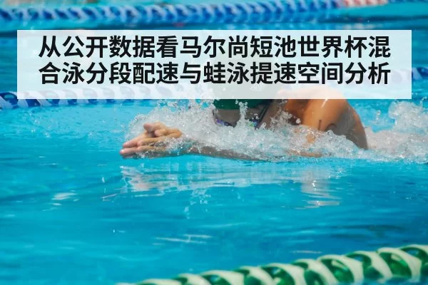 breaststroke swimmer