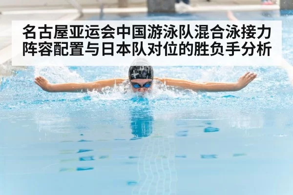 butterfly stroke swimmer competition